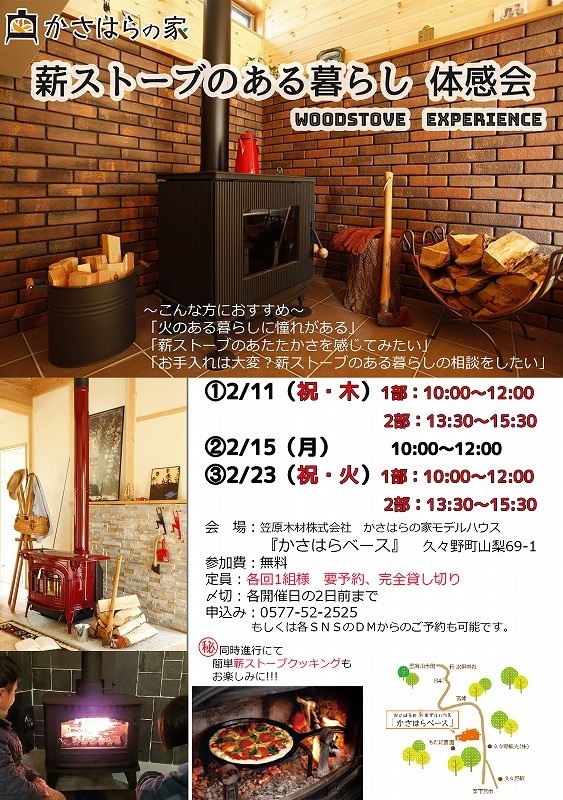 薪ストーブ体感会