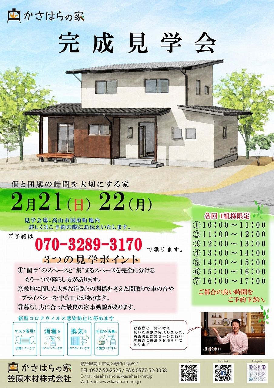 かさはらの家　完成見学会