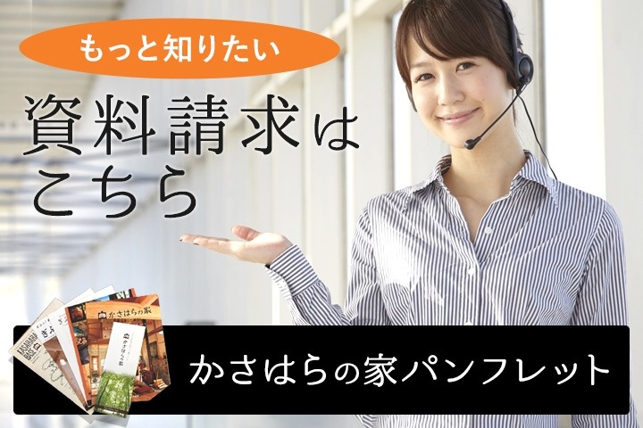 資料請求はこちら