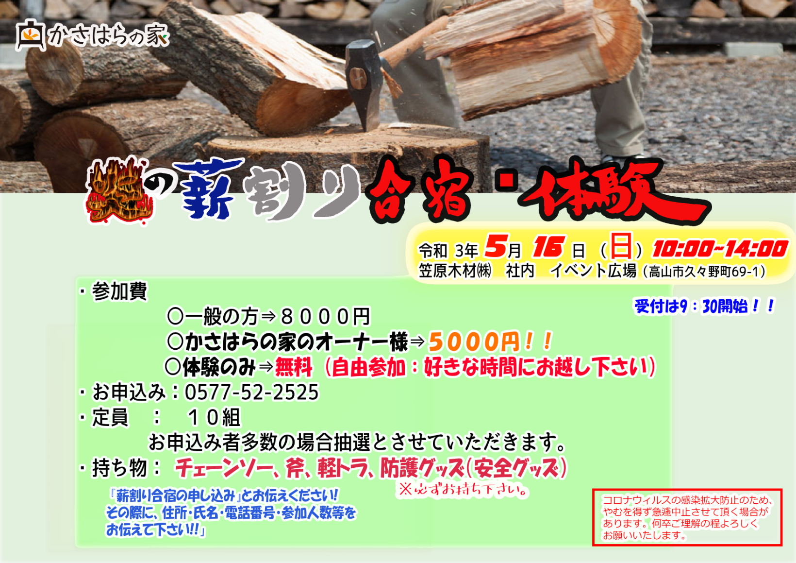 炎の薪割り合宿＆体験