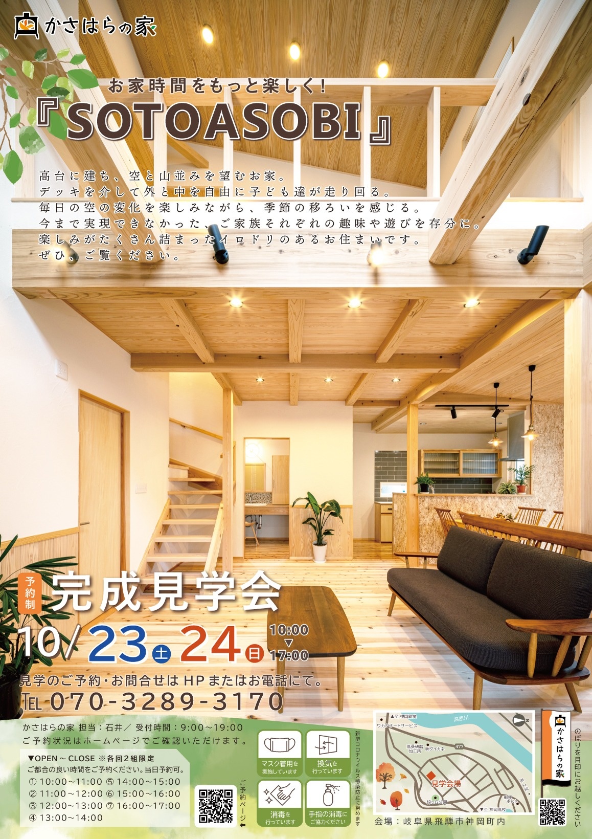 完成見学会　～飛騨市神岡町のお家～