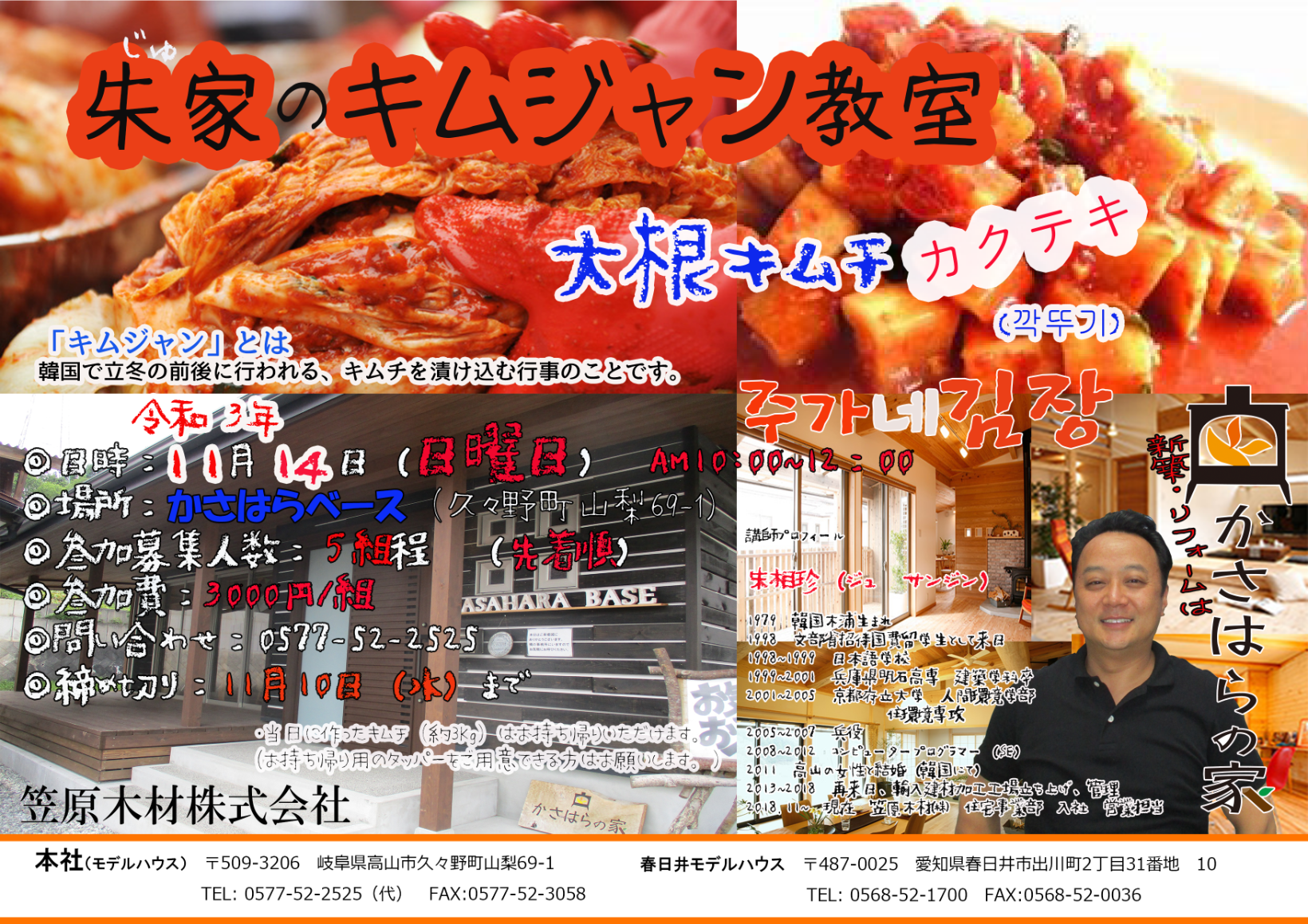 朱家のキムジャン教室（カクテキ）