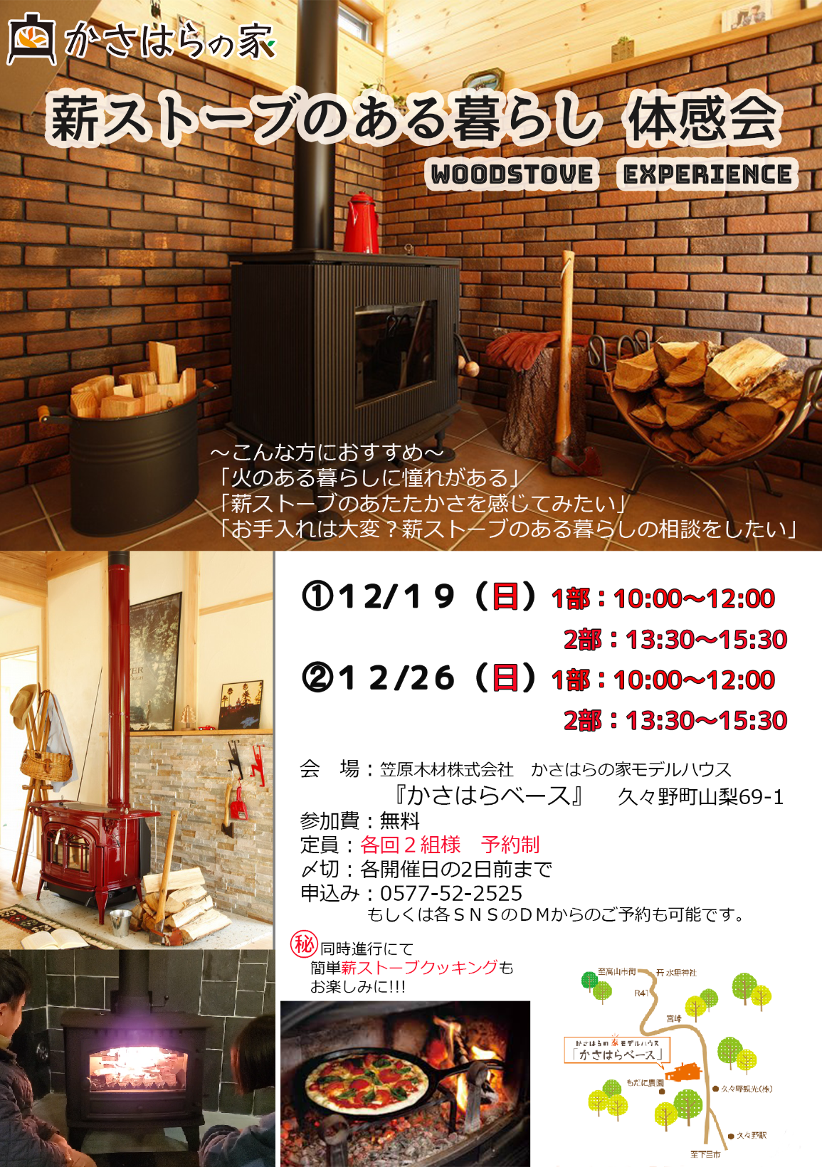 薪ストーブ体感会