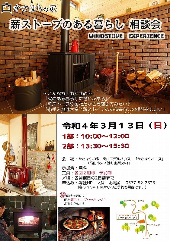 薪ストーブのある暮らし　相談会