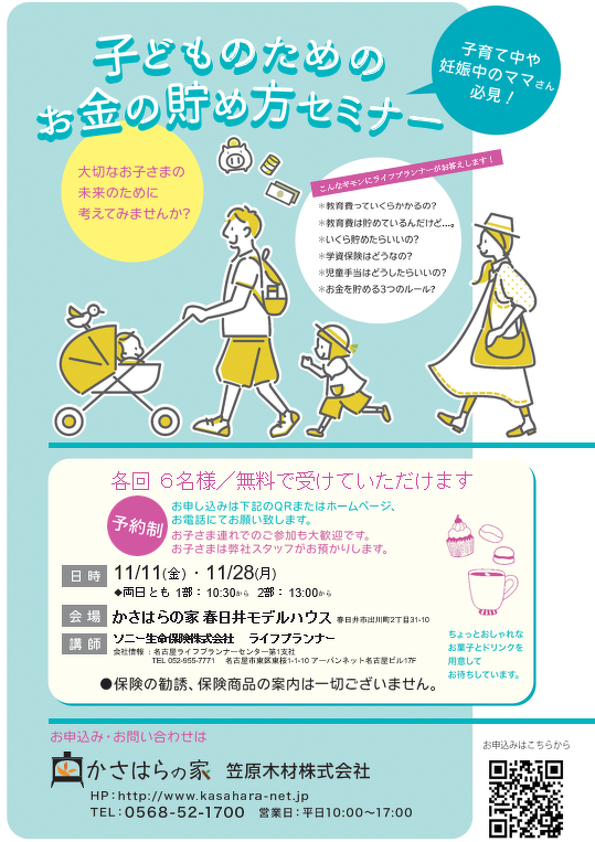 (春日井)子どものためのお金の貯め方セミナー