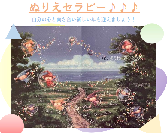 (春日井)ぬりえセラピー