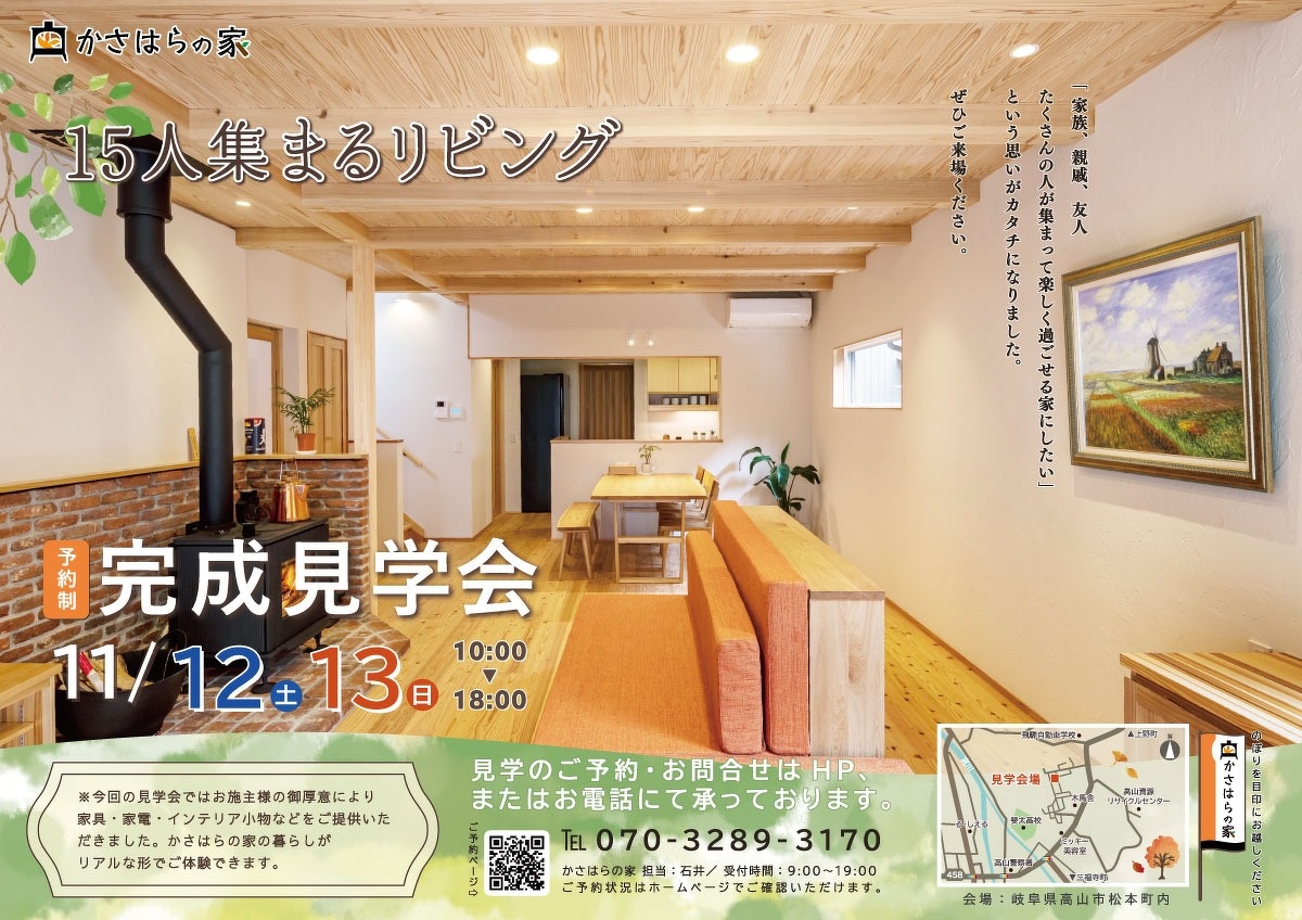 【完成見学会】　15人集まるリビング（予約制）