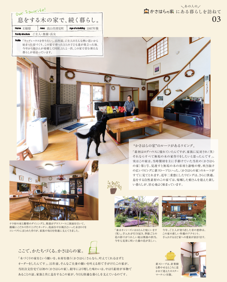 息をする木の家で、続く暮らし