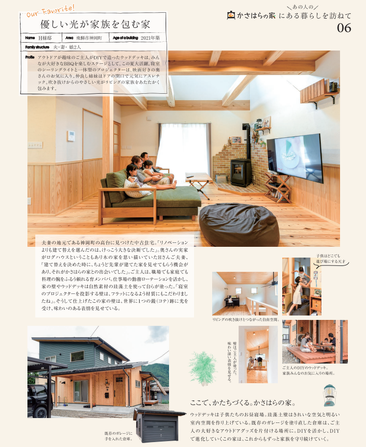 優しい光が家族を包む家