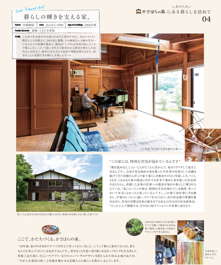 暮らしの輝きを支える家