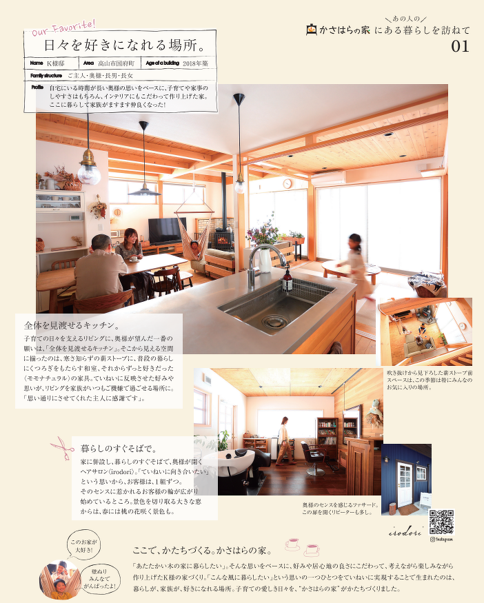 日々を好きになれる場所