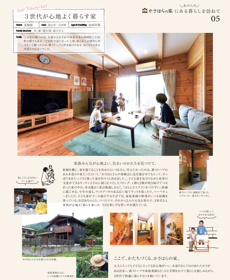 3世代が心地よく暮らす家