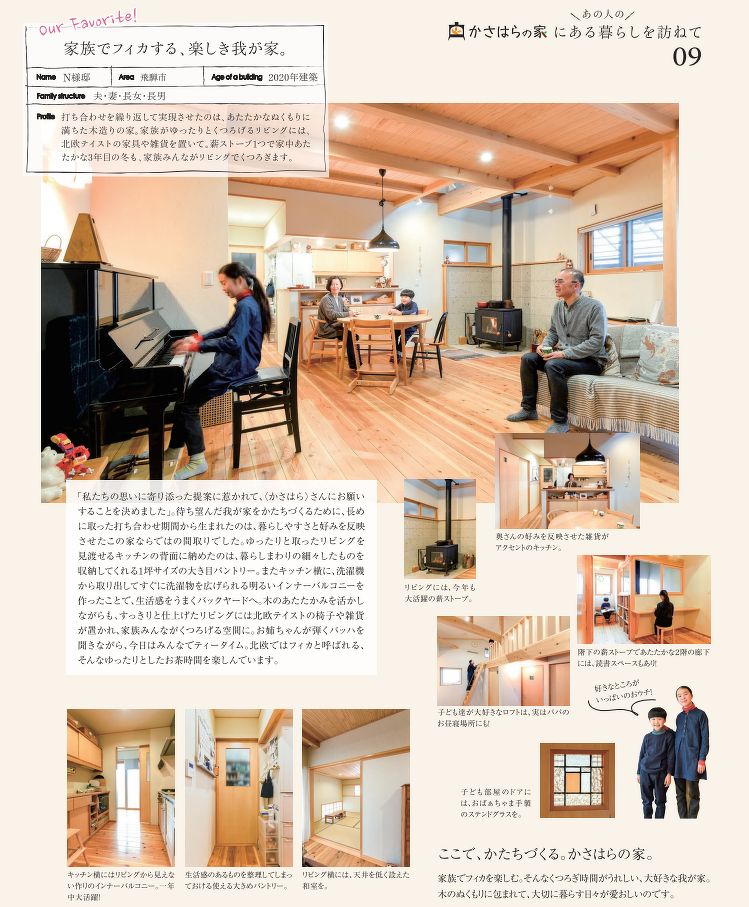 家族でフィカする、楽しき我が家