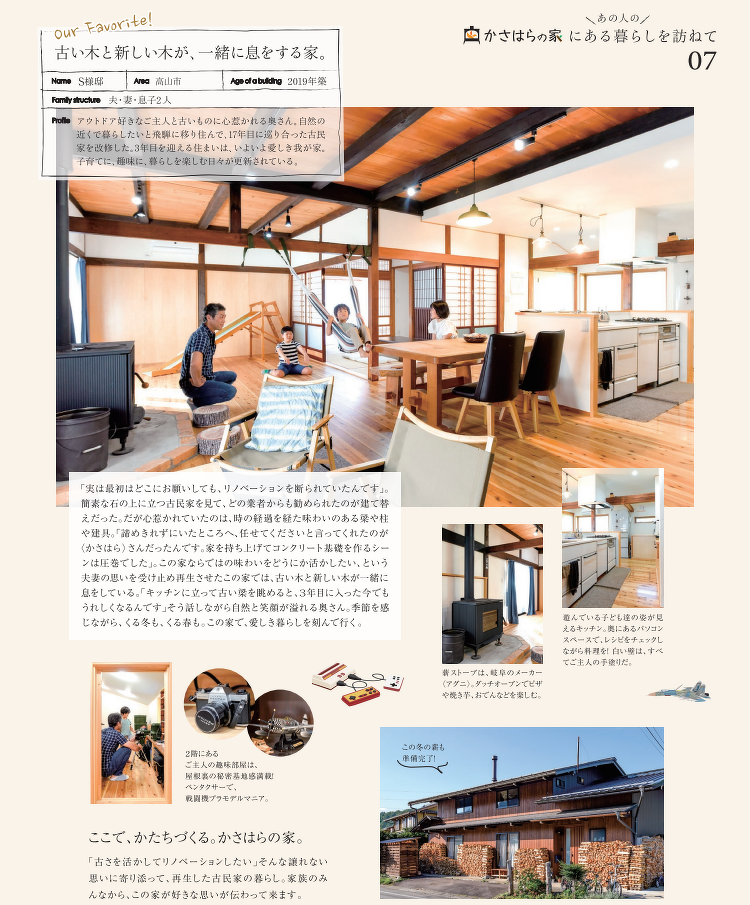 古い木と新しい木が、一緒に息をする家