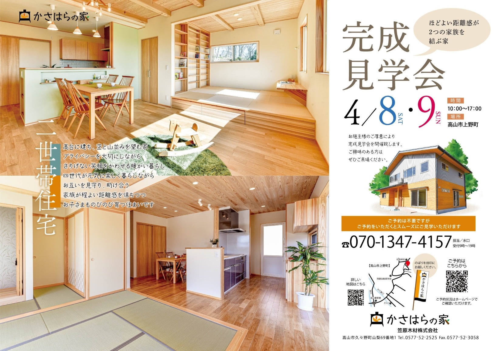 【完成見学会】　高山市上野町の家