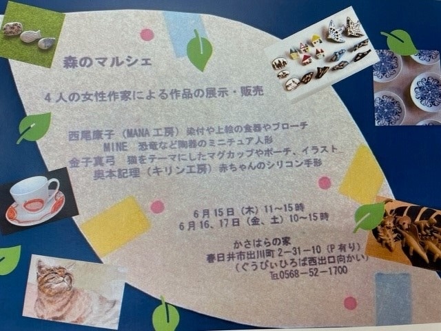 (春日井)森のマルシェ