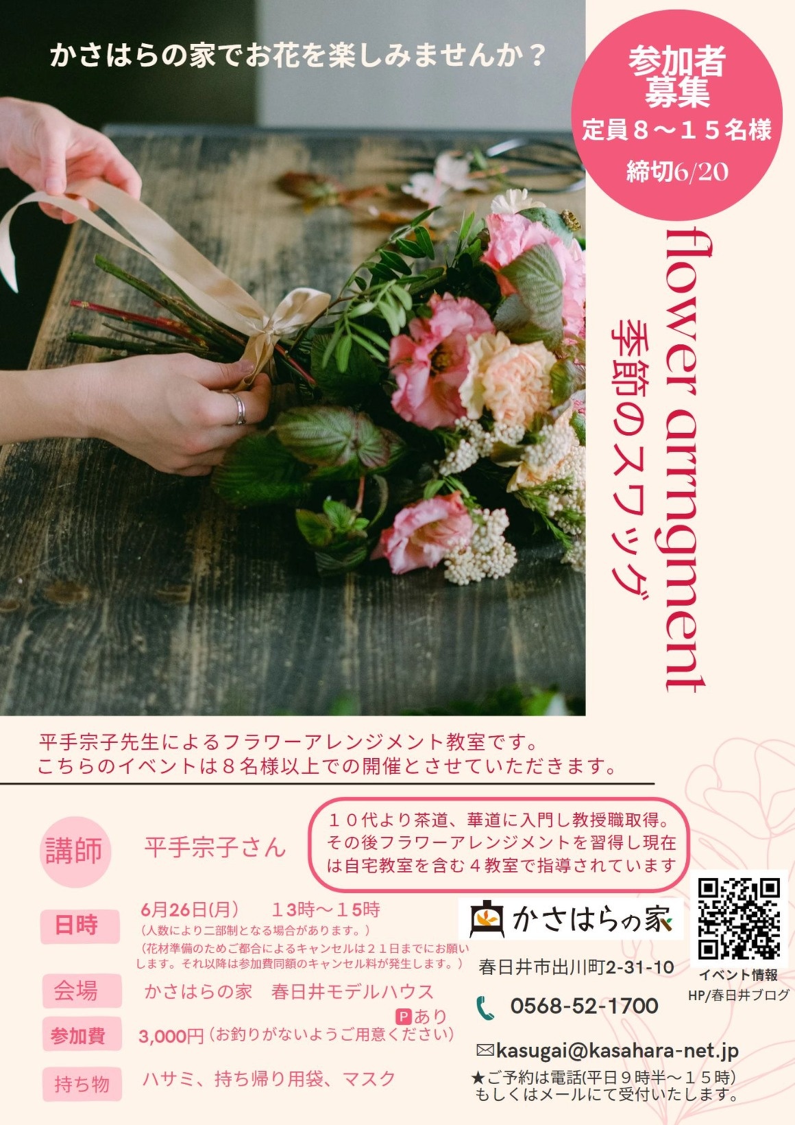 (春日井)フラワーアレンジメント教室　季節のスワッグ