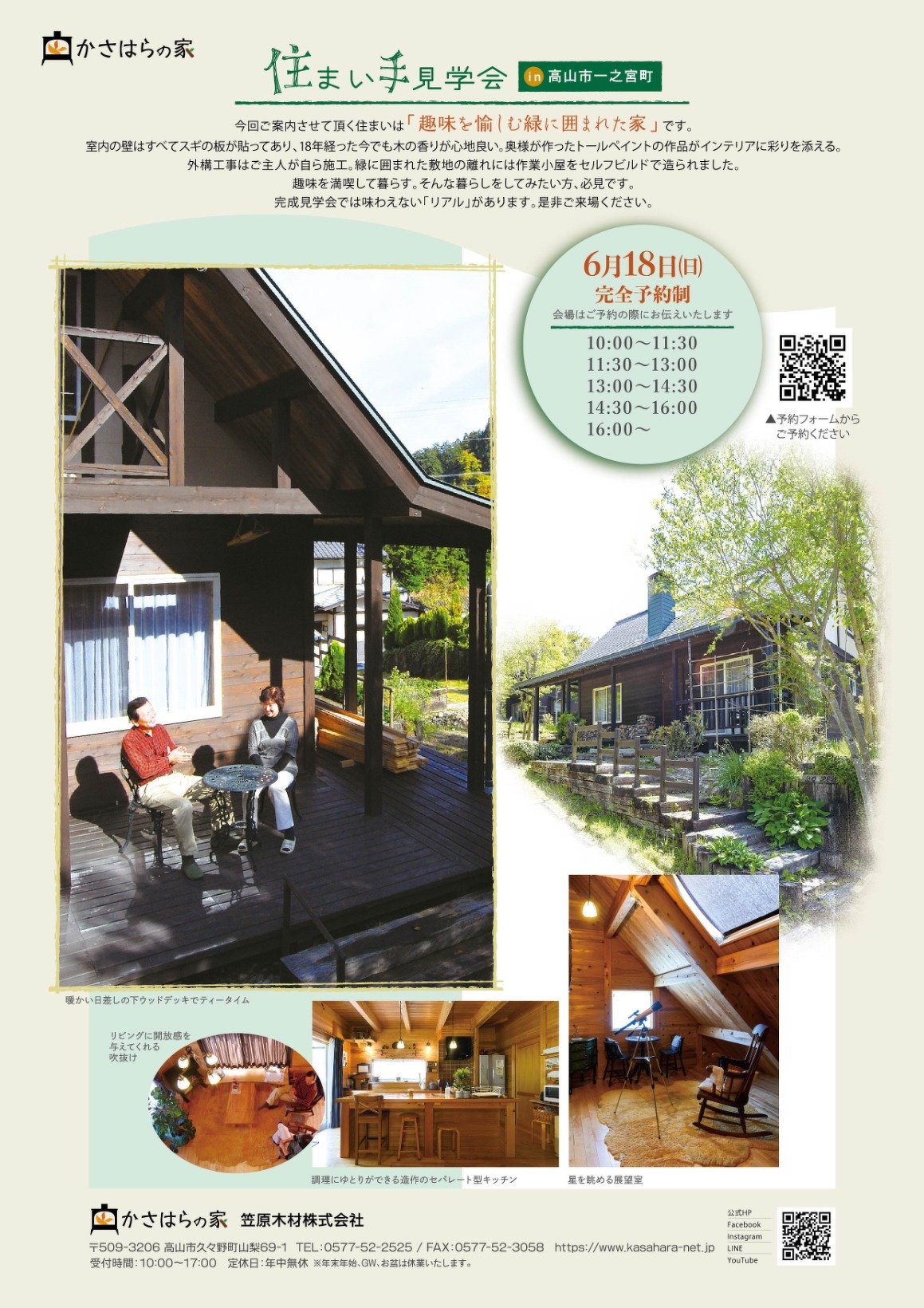 住まい手見学会