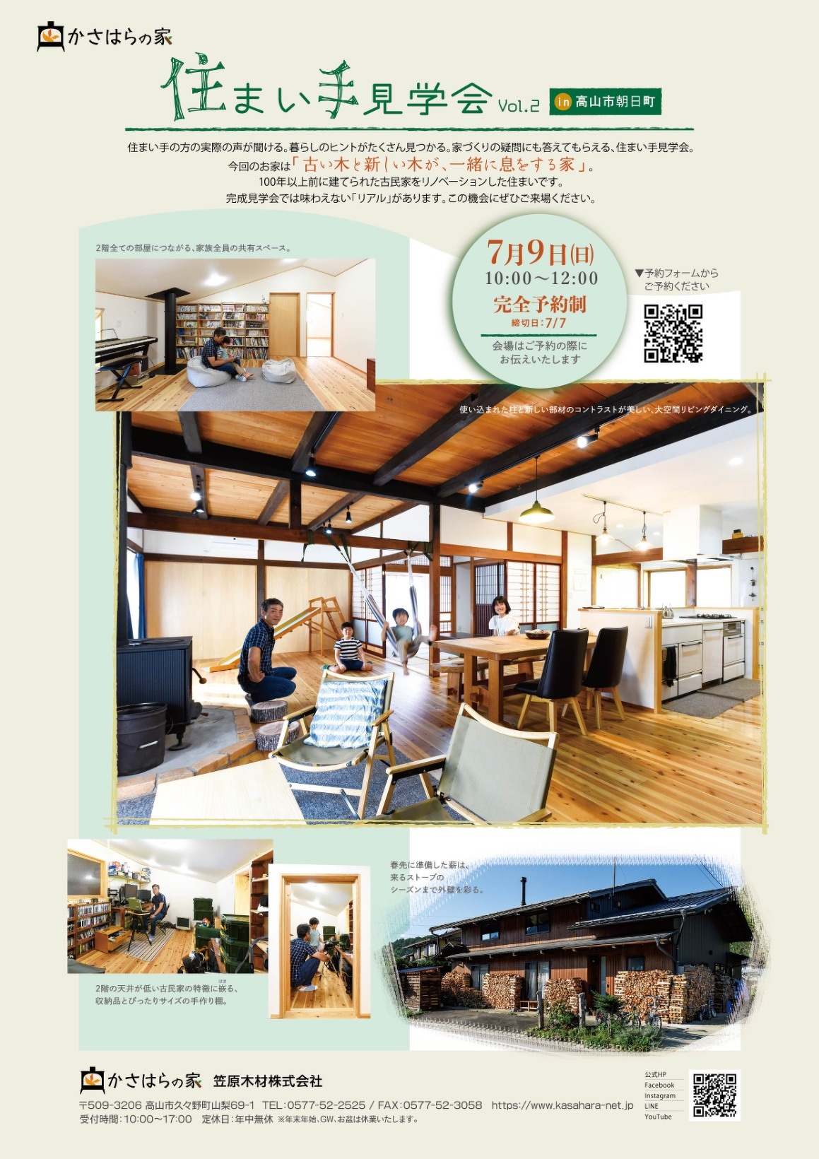 「古民家再生」住まい手見学会