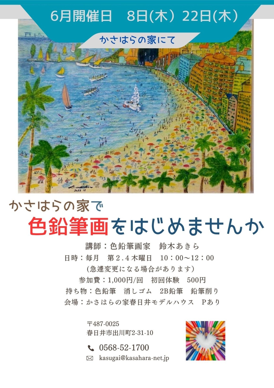 (春日井)色鉛筆画ワークショップのコピー