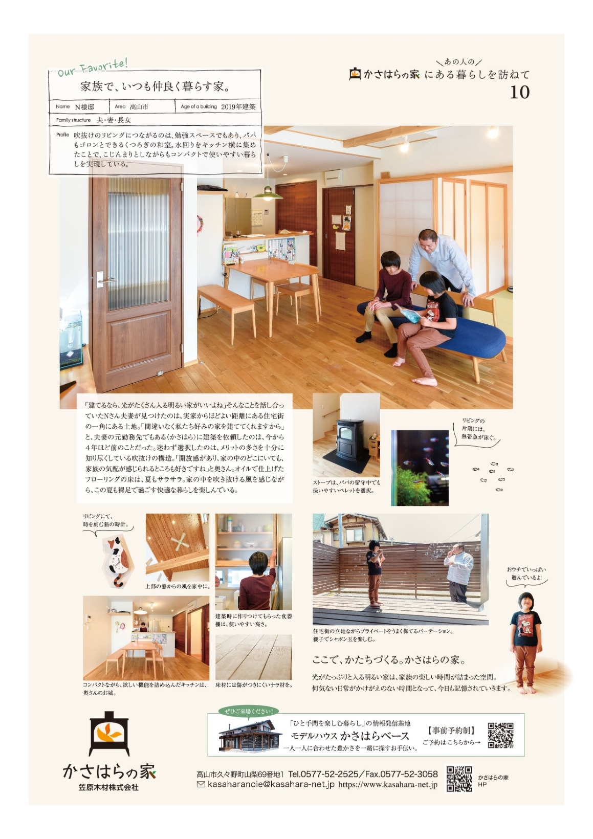 家族で、いつも仲良く暮らす家