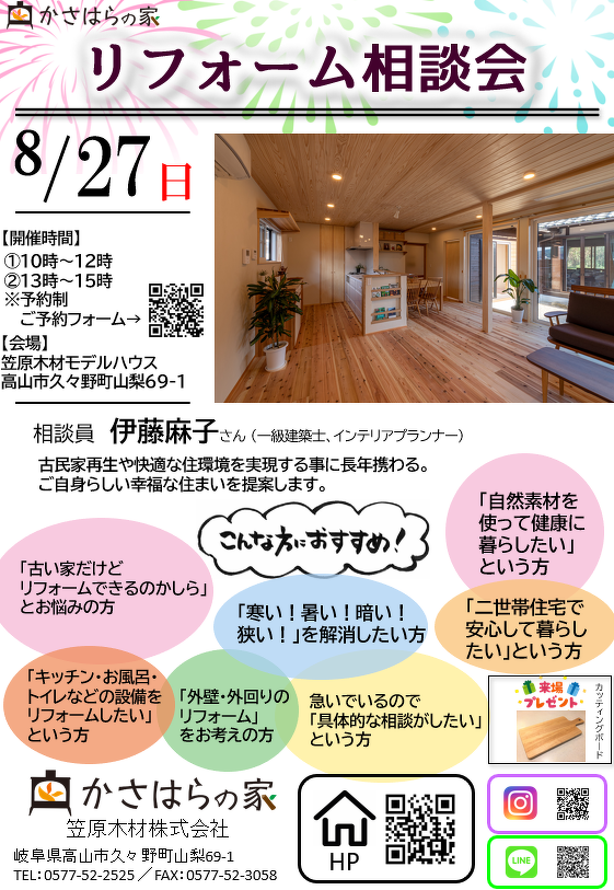 リフォーム相談会