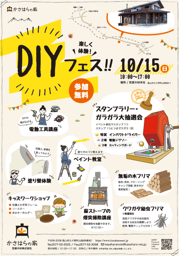 DIYフェス