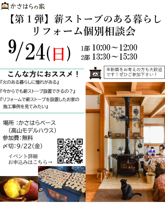 薪ストーブのある暮らし　リフォーム個別相談会