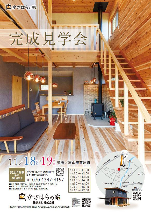 【完成見学会】高山市前原町の家