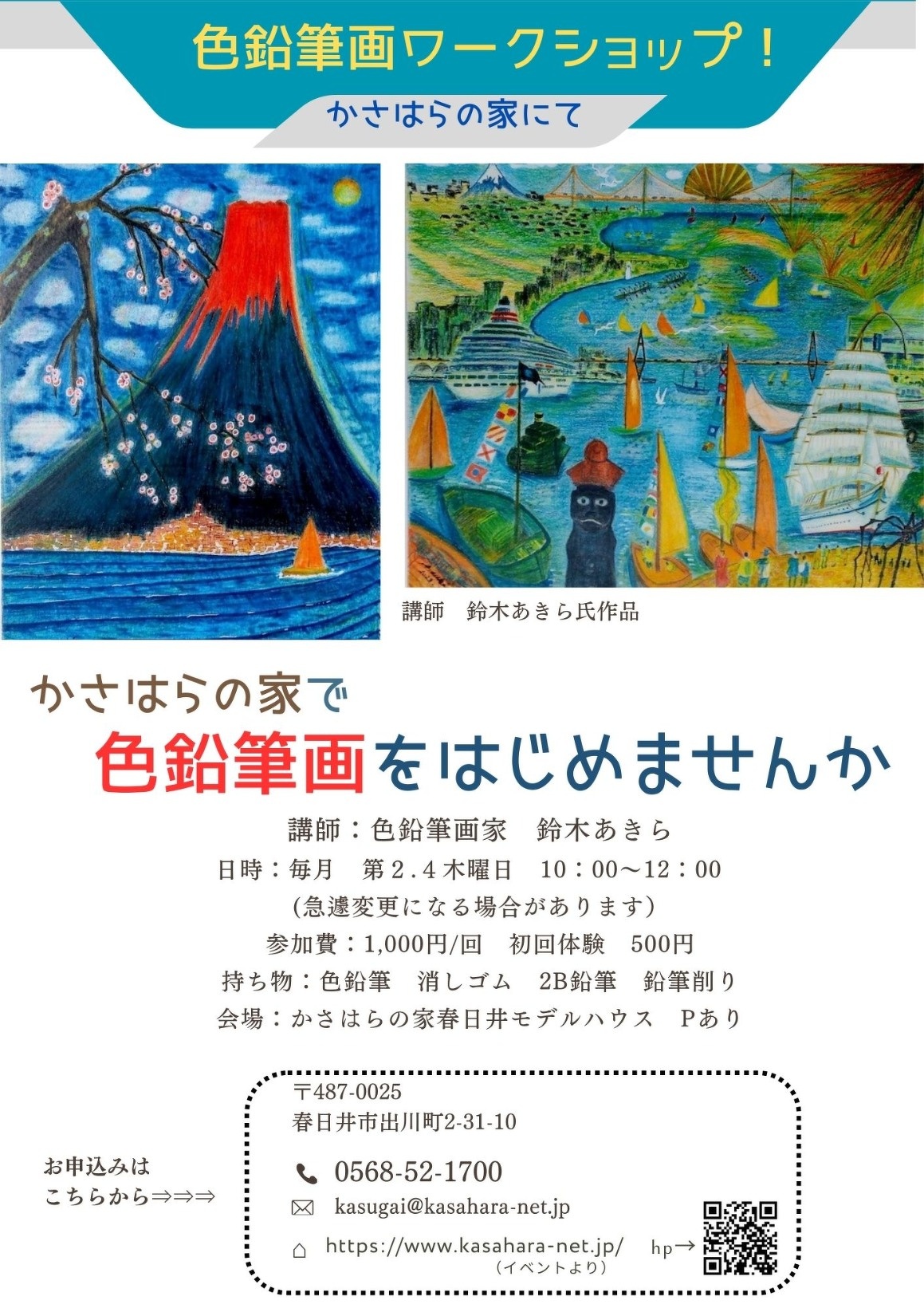 (春日井)色鉛筆画ワークショップ開催！