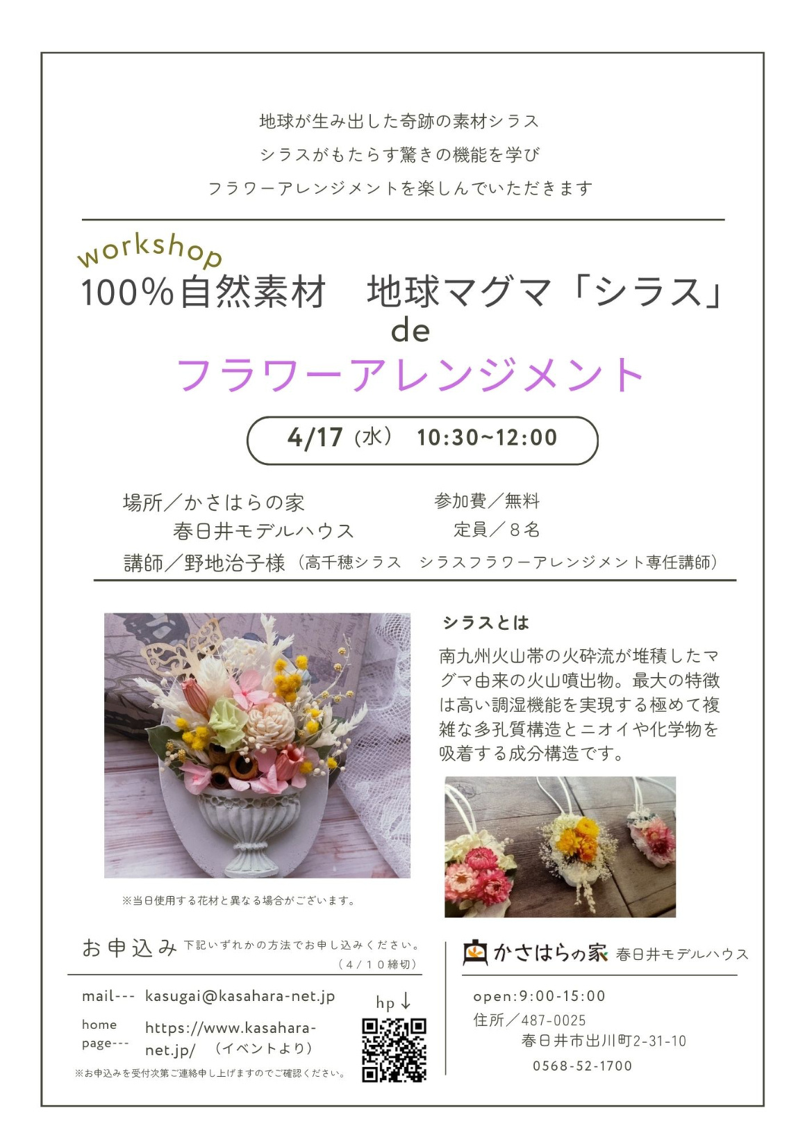 (春日井)100％自然素材地球マグマ「シラス」deフラワーアレンジメントのコピー