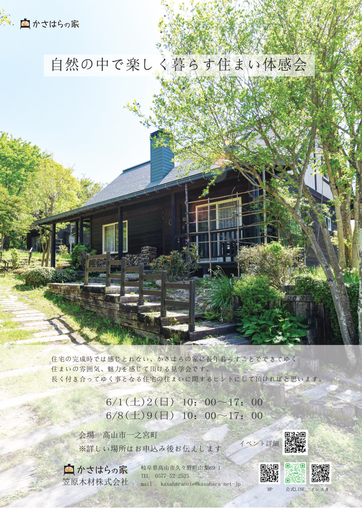 自然の中で楽しく暮らす住まい体感会