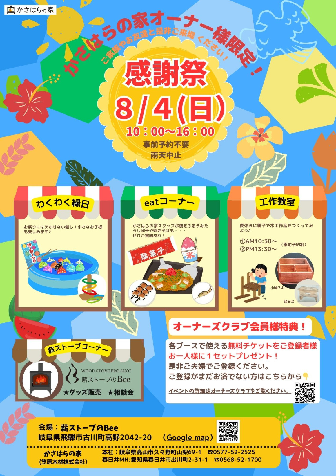 オーナー様限定『感謝祭』