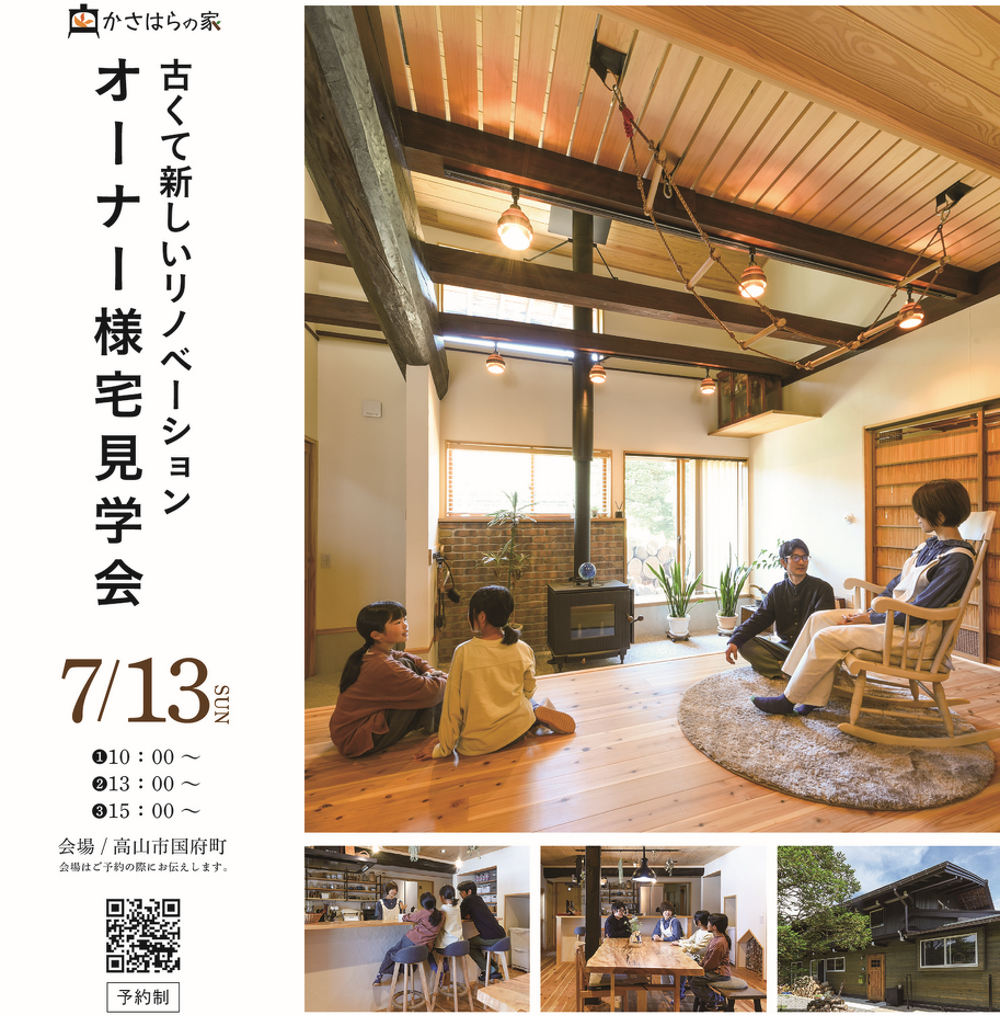 オーナー様宅見学会