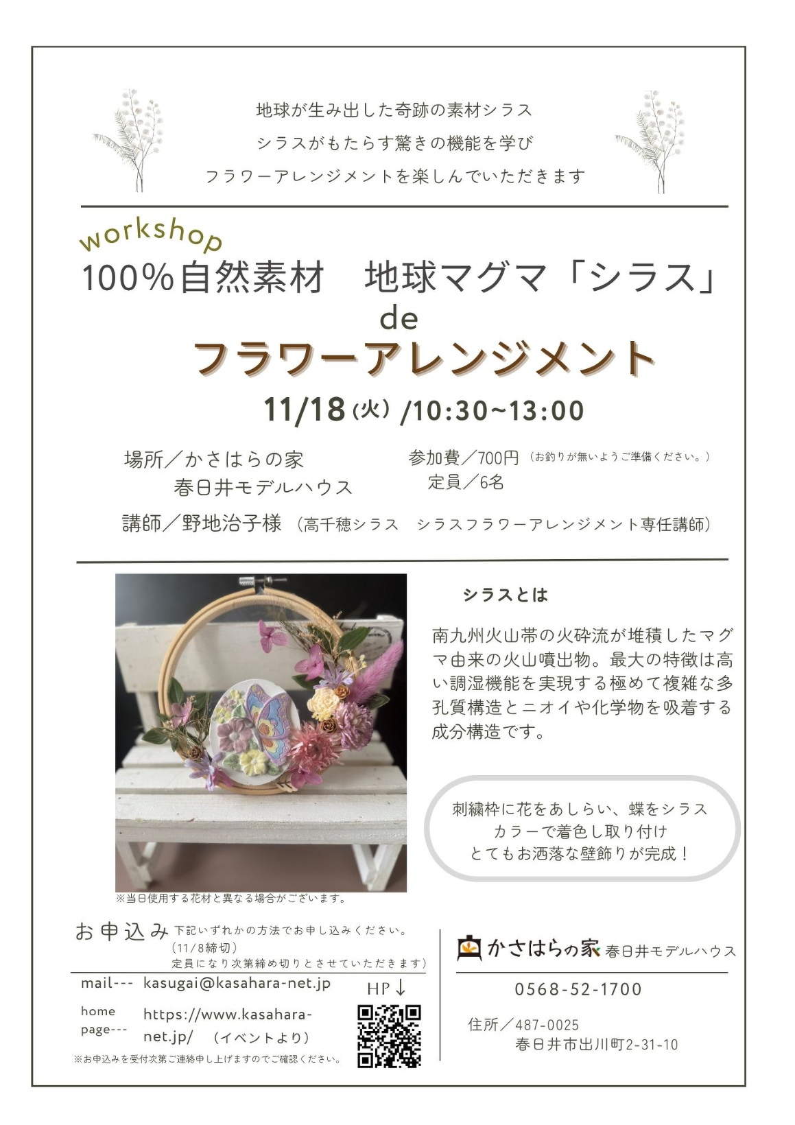 (春日井)100％自然素材地球マグマ「シラス」deフラワーアレンジメント