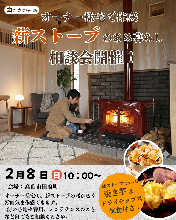 薪ストーブのある暮らし相談会2/8