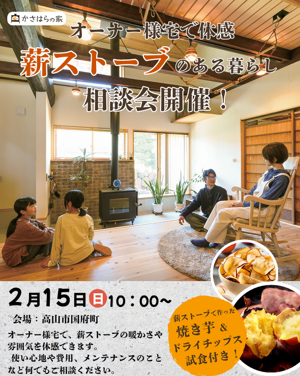 薪ストーブのある暮らし相談会2/15