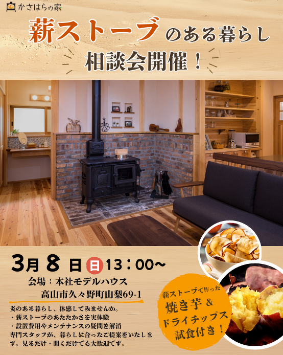 薪ストーブのある暮らし相談会3/8