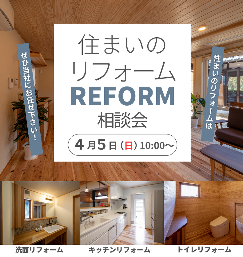 住まいのリフォーム相談会4/5