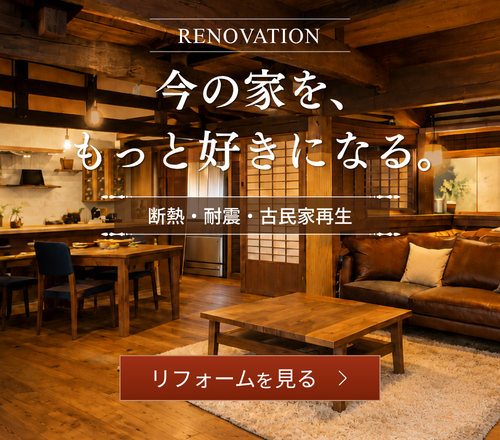 リフォーム