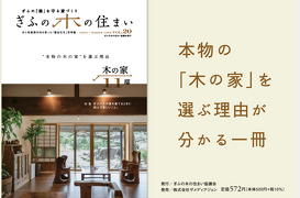 「ぎふの木の住まいvol.20」が2025年12月19日に発刊されました！